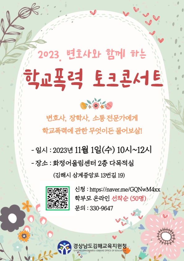 사본 -변호사와 함께 하는 학교폭력 토크콘서트 안내.jpg