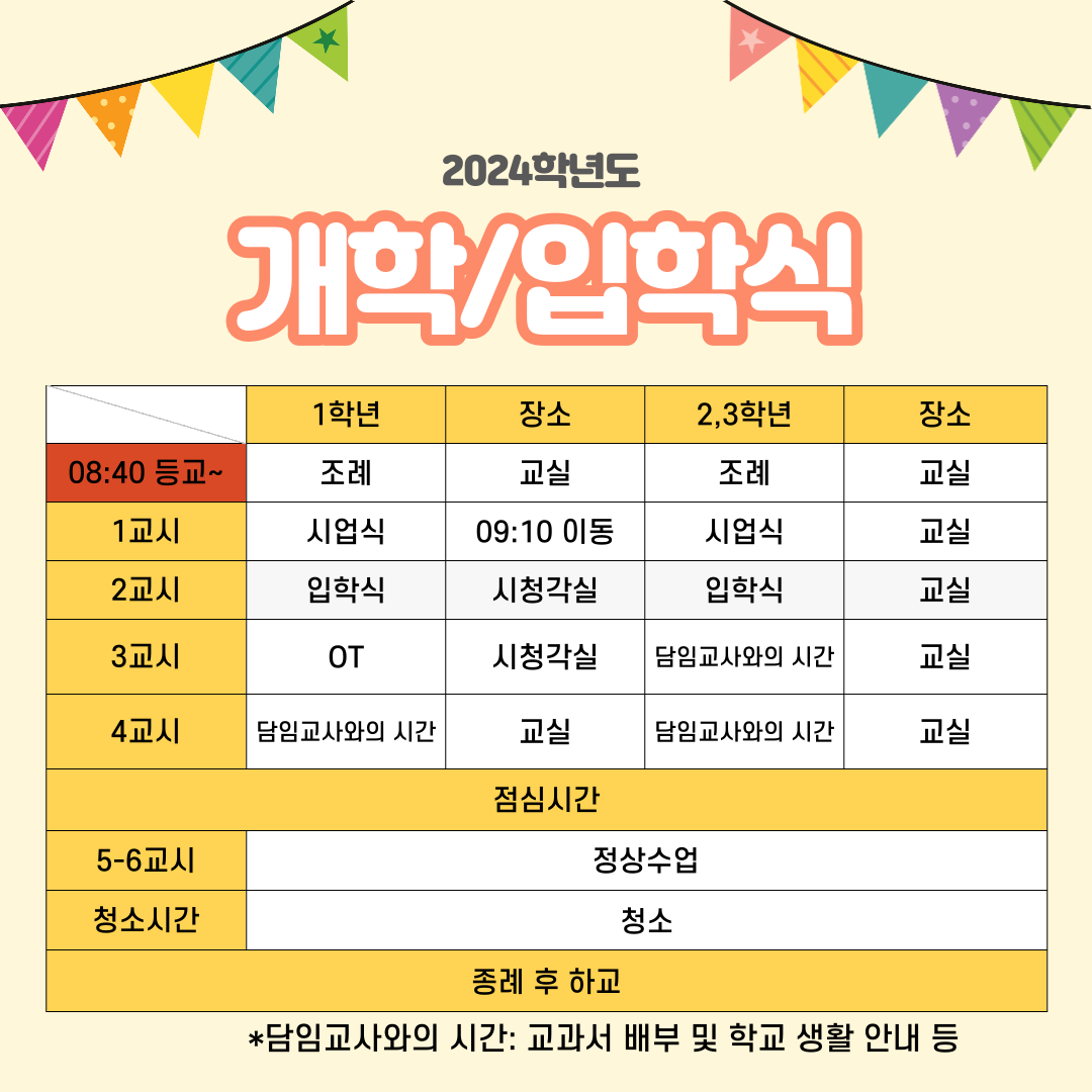 개학식 및 입학식 안내 (2).png