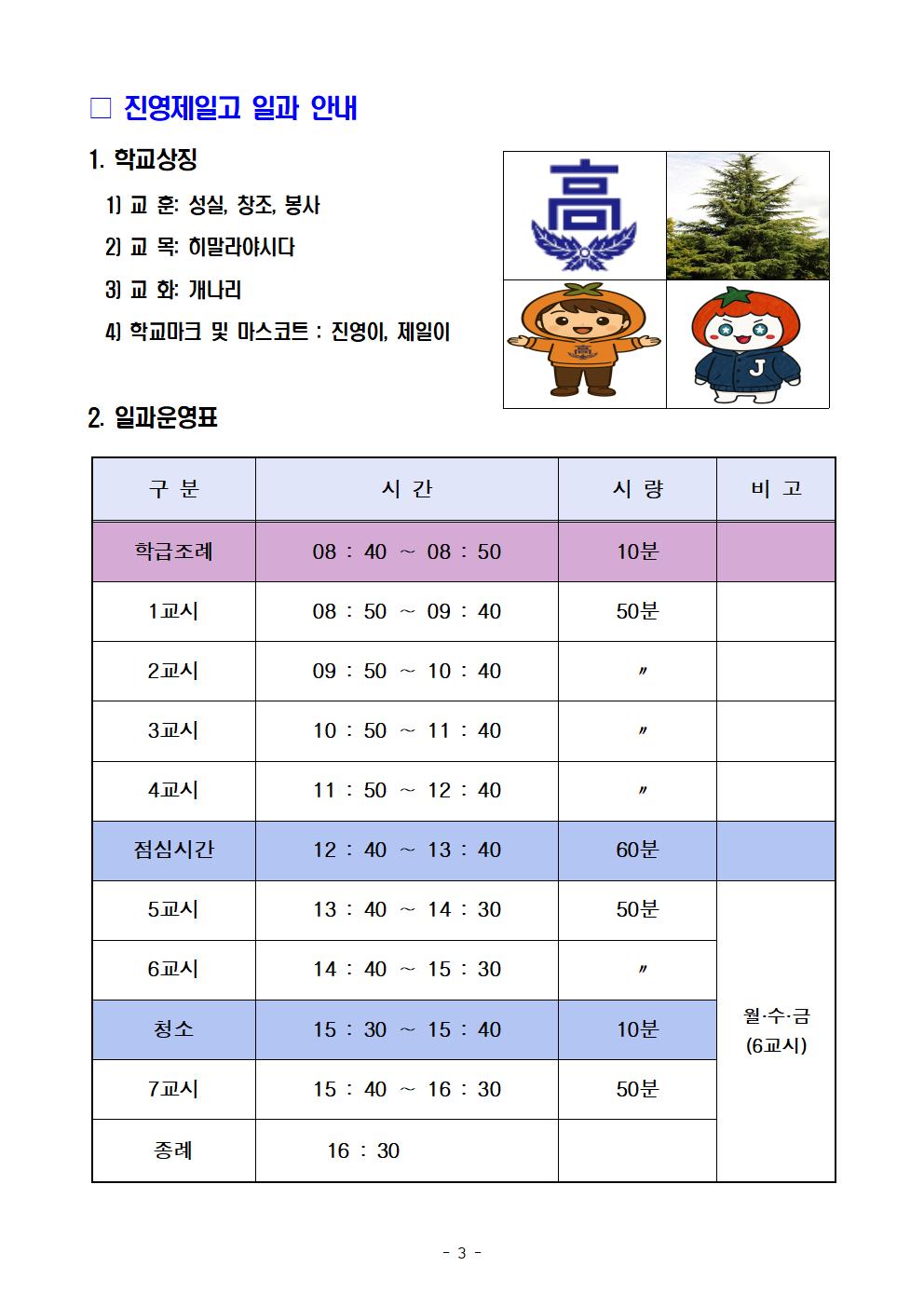 2. 학교 일과표.jpg