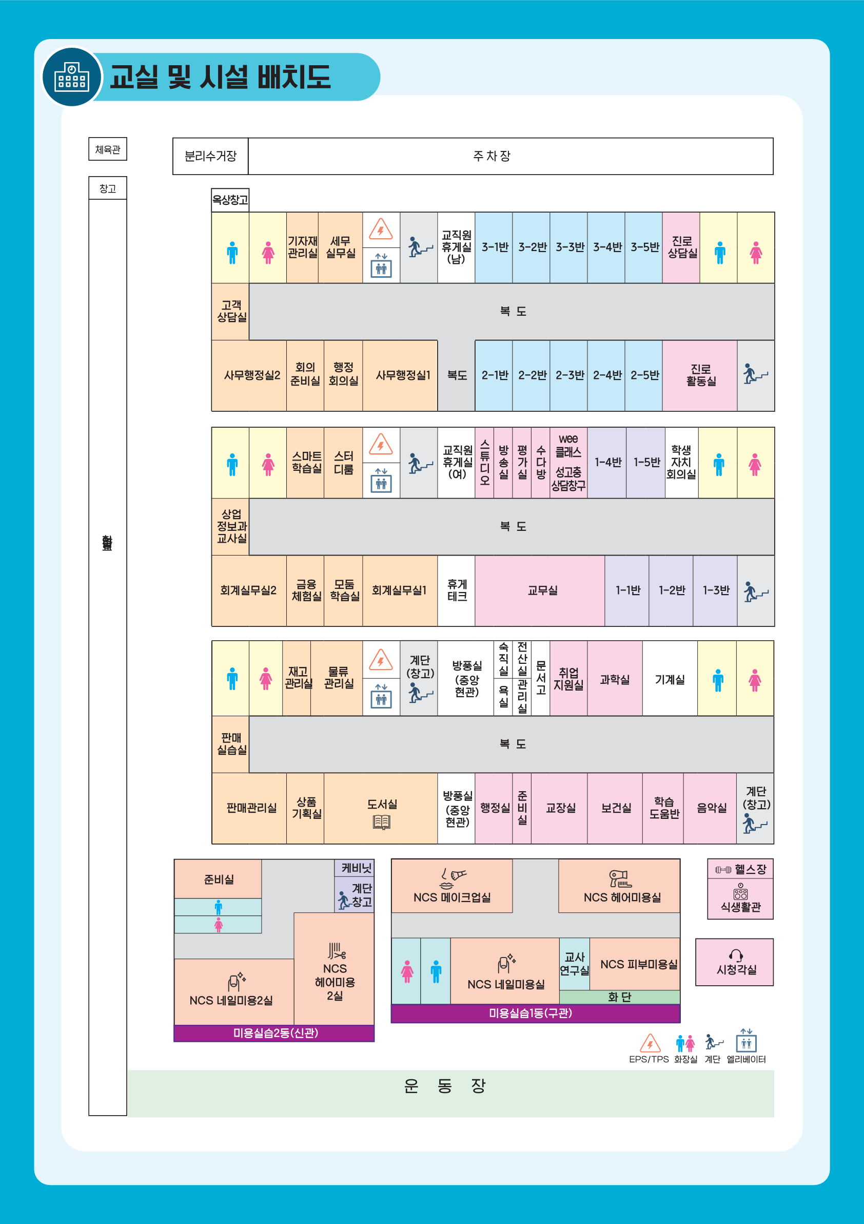 3. 학교 배치도_1.png