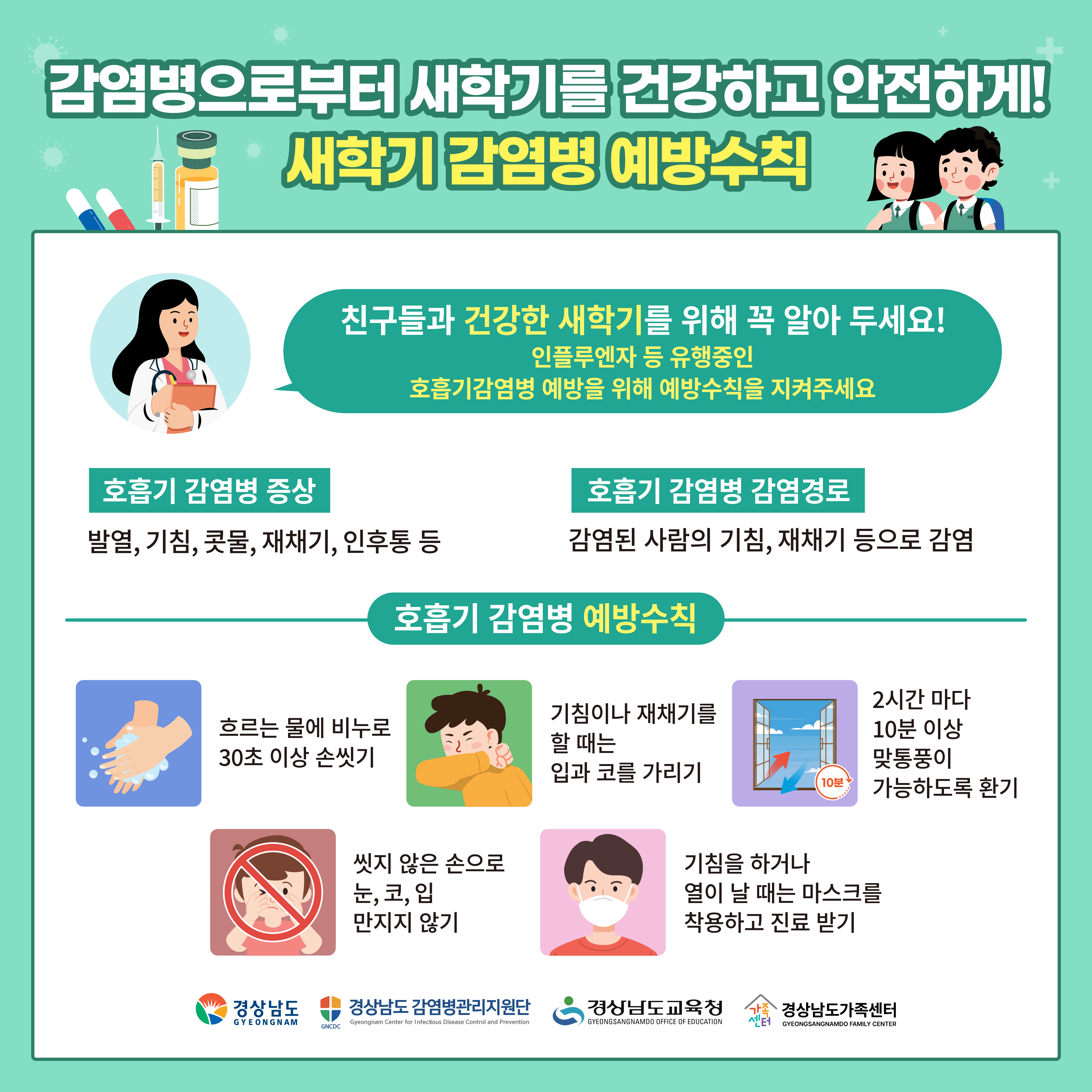 새학기 감염병 예방수칙 카드뉴스(한국어)_1.png