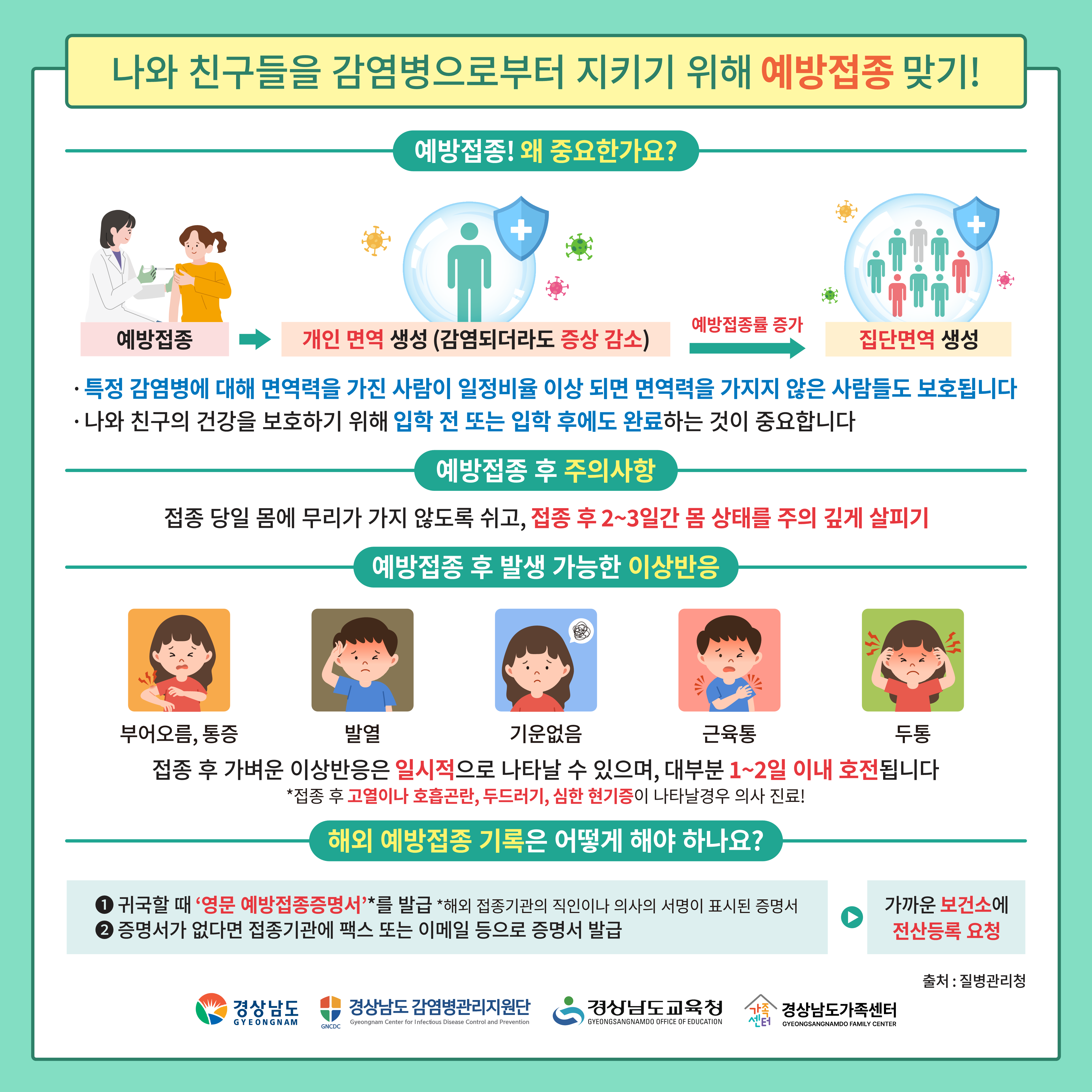 새학기 감염병 예방수칙 카드뉴스(한국어)_4.png